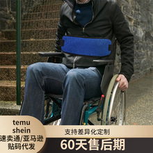 老人防护用品轮椅座椅安全带 儿童轮椅约束带 便捷式轮椅安全绑带