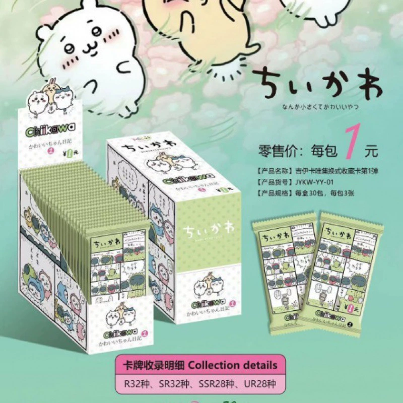 Коллекционная карта (Chikawa) серия 1 — слепая упаковка аниме-карты, разные редкости