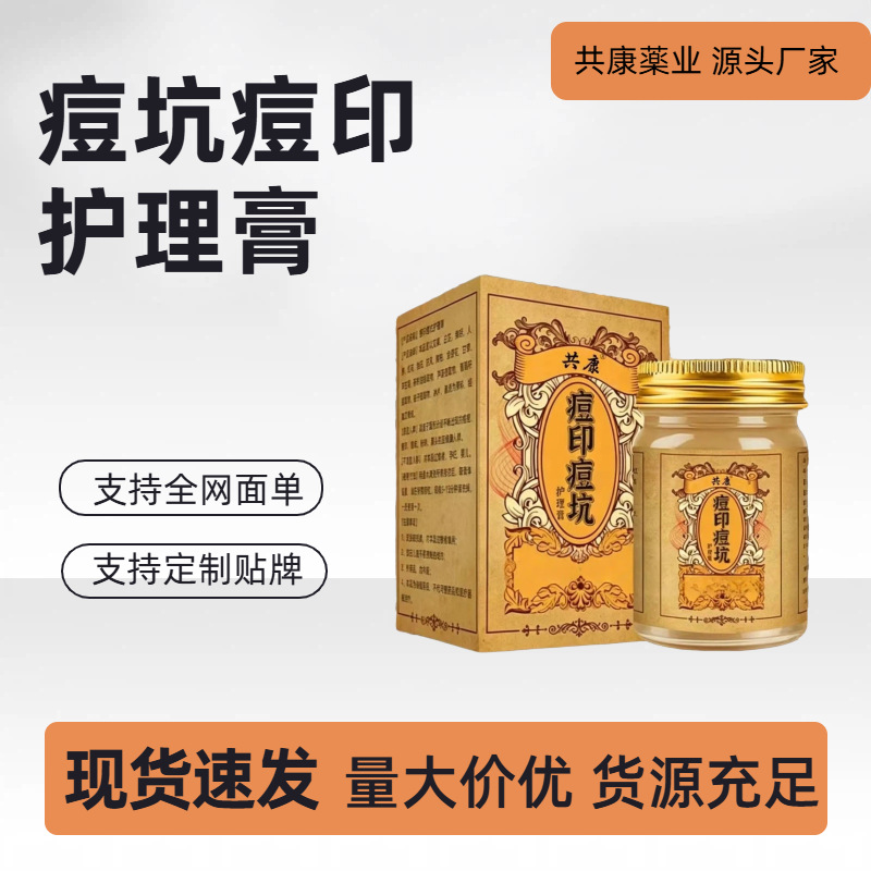 痘坑痘印护理膏祛痘膏皮肤外用膏淡化痘坑痘印温和不刺激现货批发