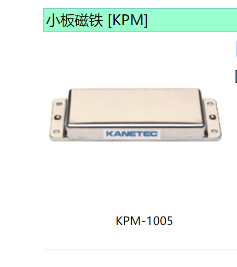 日本kanetec小板磁铁KPM-1005