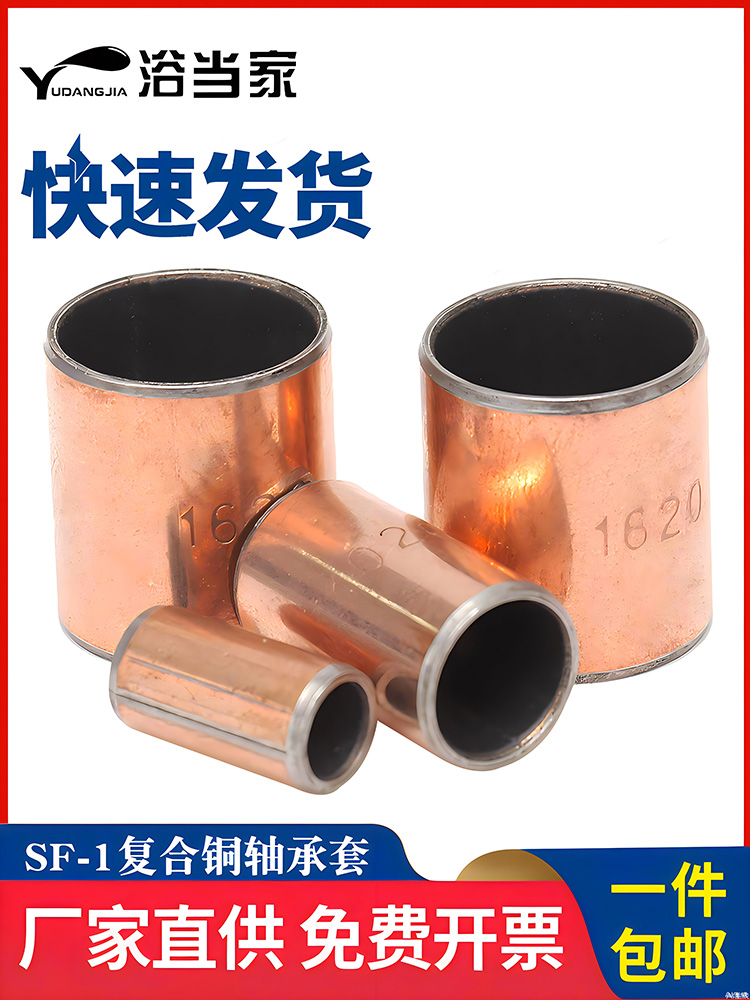 ♤铜套SF-1复合铜轴承套小轴套无油自润滑轴承衬套内径4/5/6/8/10