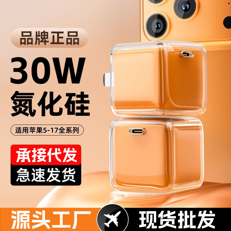 Small Ice Cube-Shaped Charger Suitable for Apple 17/16/15/14 iPhone Fast Charging Set with Gallium Nitride 30W Power Small Ice Cube-Shaped Charger Suitable for Apple 17/16/15/14 iPhone Fast Charging Set with Gallium Nitride 30W Power