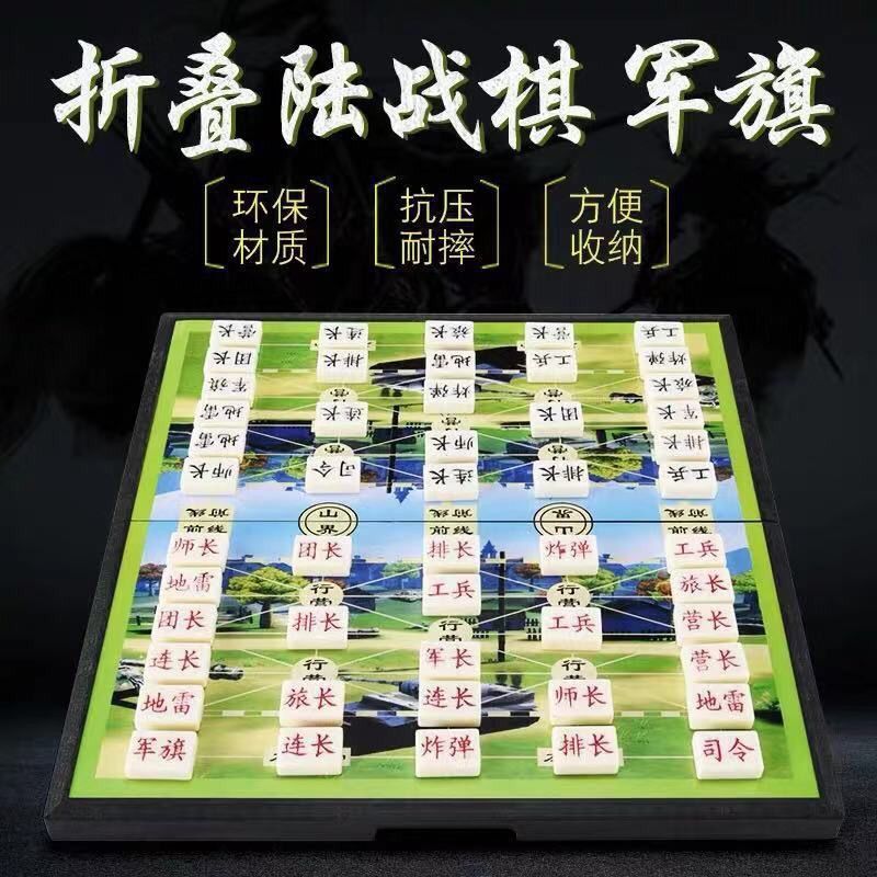 军棋军旗麻将料陆战棋盘小学生大号象棋实心游戏棋儿童成人玩具|undefined