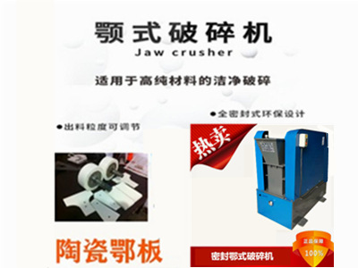 密封颚式破碎机TXEP-100*60