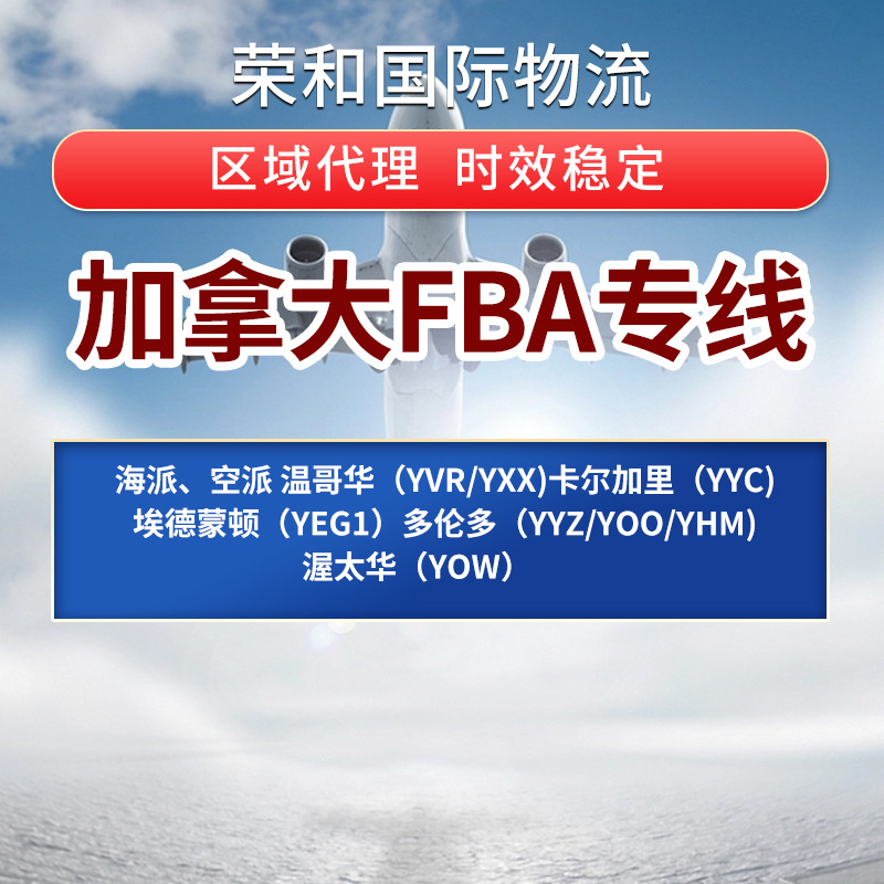 跨境物流区域代理海运空运集装箱fba头程国际快递服务加拿大专线
