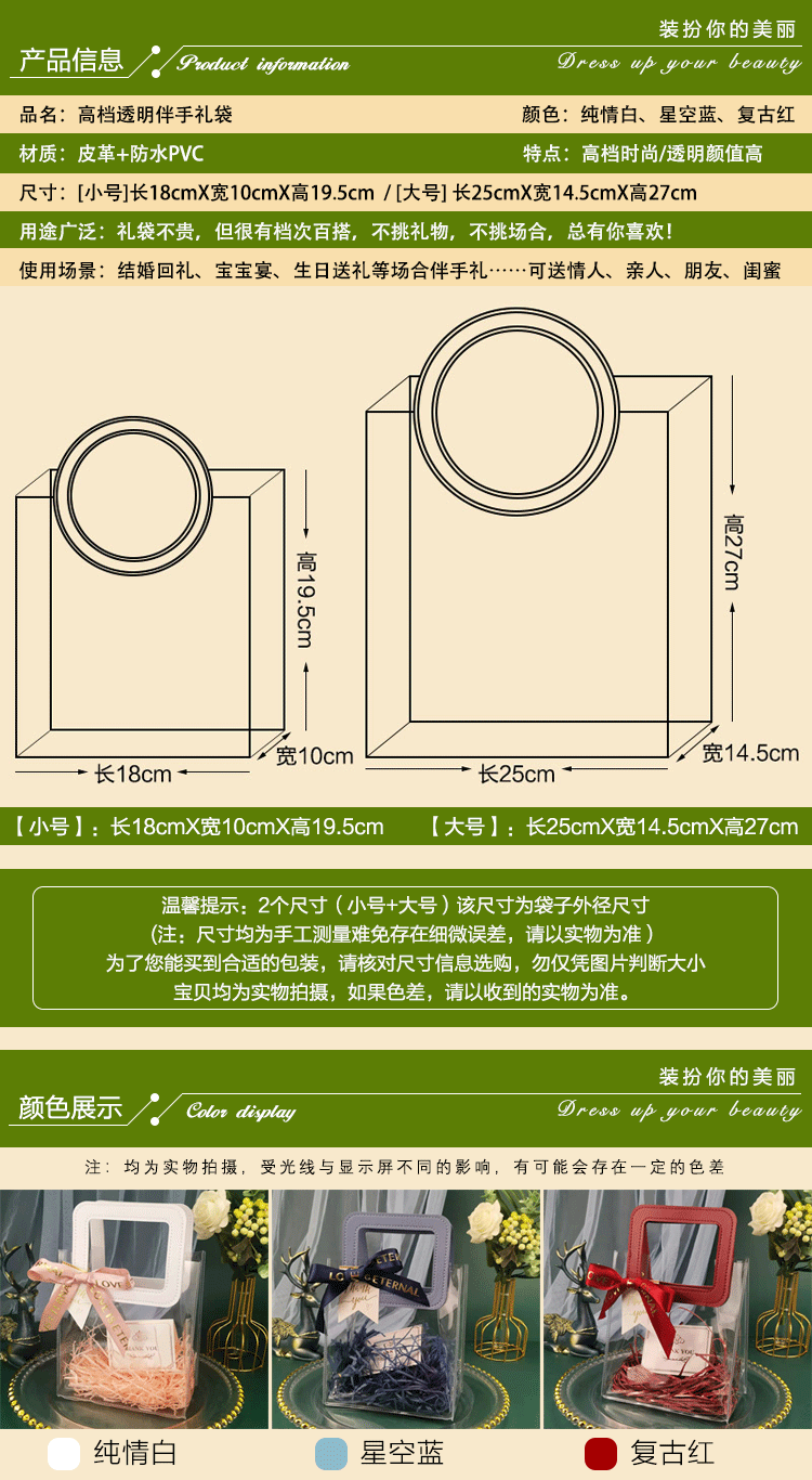 高档透明伴手礼袋-详情页_02