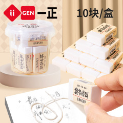 Iigen一正文房具挟みバケツ入れ消しゴム小学生専用字拭き線消しゴムの清潔さ