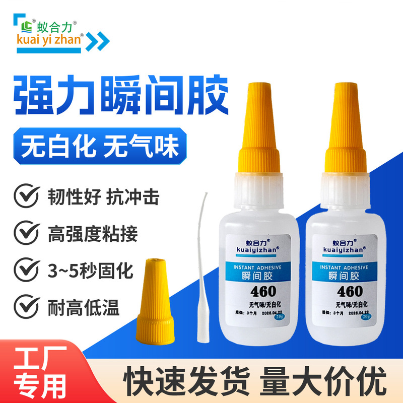 460 quick-drying glue, no whitening, odorless, suitable for bonding ABS plastic, metal, magnets, toys, and DIY accessories 460 quick-drying glue, no whitening, odorless, suitable for bonding ABS plastic, metal, magnets, toys, and DIY accessories