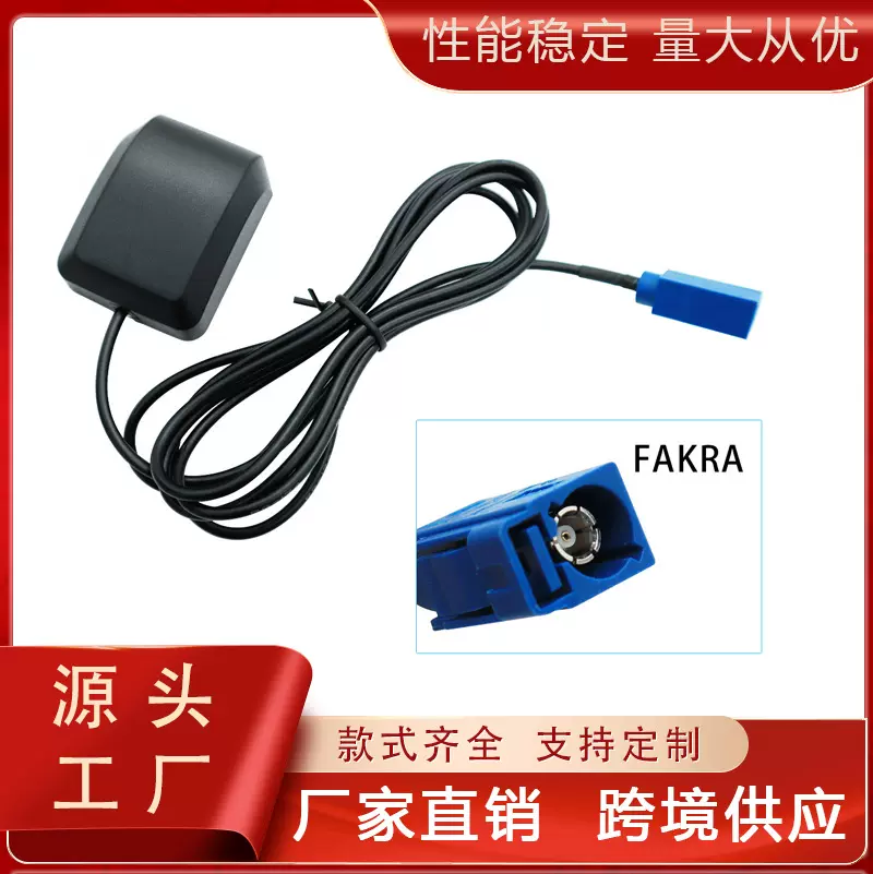 车载导航GPS天线SMA/FAKRA-C GPS天线导航北斗天线有源二级放大