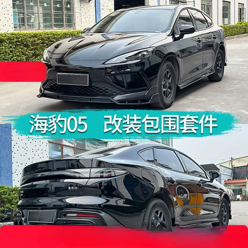 Подходит для модифицированных моделей BYD с задним спойлером 05, комплектом боковых юбок и обвесом заднего крыла, передним EFG.