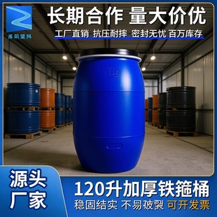 120���F��Ͱ125������KG������ϻ���Ͱԭ��Ͱ�{ɫˮ��Ͱ�z�޼Ӻ�