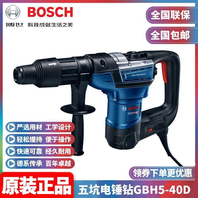 BOSCH博世GBH5-40 DCE五坑电锤电镐锤钻博士电动工具原装进口电钻