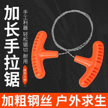 线锯链锯绳锯钢丝锯木锯树野外生存求生用品露营野营运动户外登山