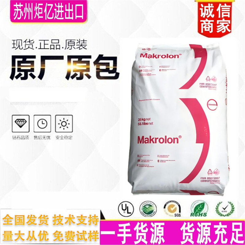 Pc 2805 2807 Neutral Grade Pc Automotive Parts Electronics Medium Viscosity Heat Stable Pc Raw Material