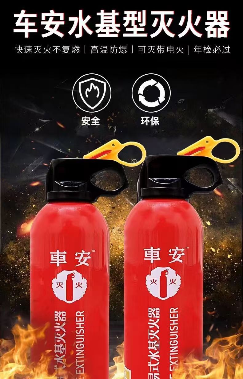 Car water-based fire extinguisher wholesale portable small water-based car fire extinguisher household fire equipment 13b