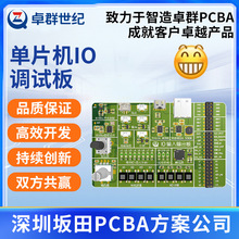 卓群开发工具板、单片机MCU管脚输入输出IO调试编程在线仿真