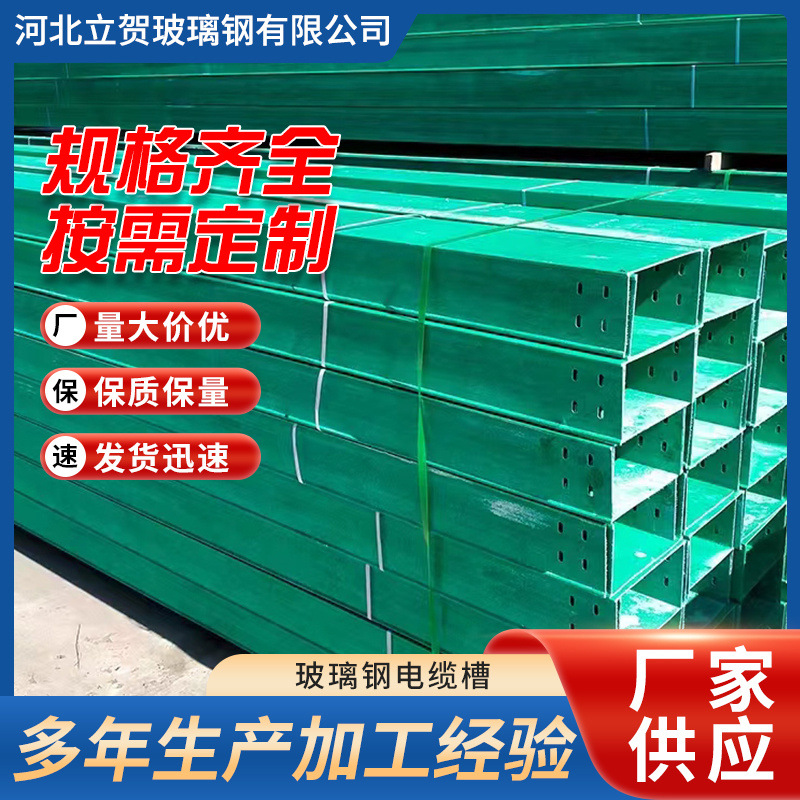 玻璃钢电缆桥架防腐阻燃电力电揽槽式梯式耐高温玻璃钢电缆桥架