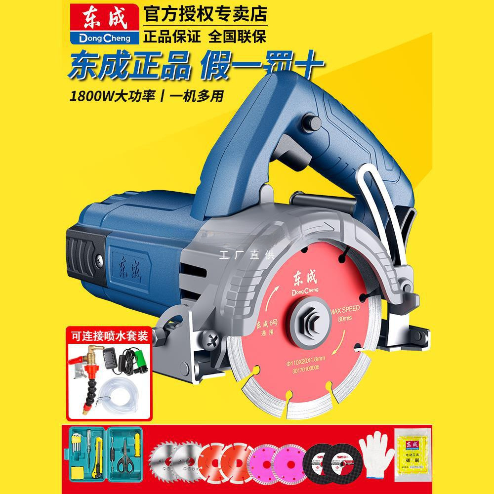 东成多功能切割机石材开槽机东城石材木材瓷砖云石机电锯切割锯