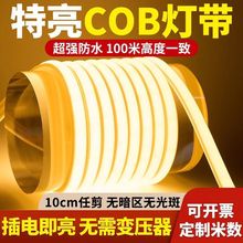 超亮cob灯带LED高压220V家用客厅自粘吊顶室外工程户外防水软灯条