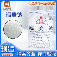 福美钠 工业级污水水处理剂金属捕捉橡胶硫化助进剂固体 福美钠