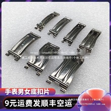 手表配件 男女表扣不锈钢对折扣折叠扣单开扣 底扣片锁片18mm