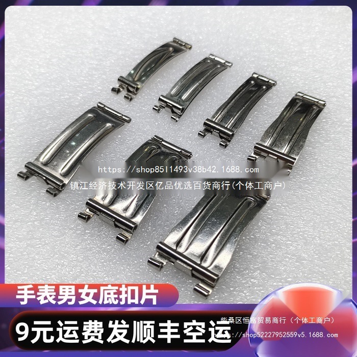 手表配件 男女表扣不锈钢对折扣折叠扣单开扣 底扣片锁片18mm