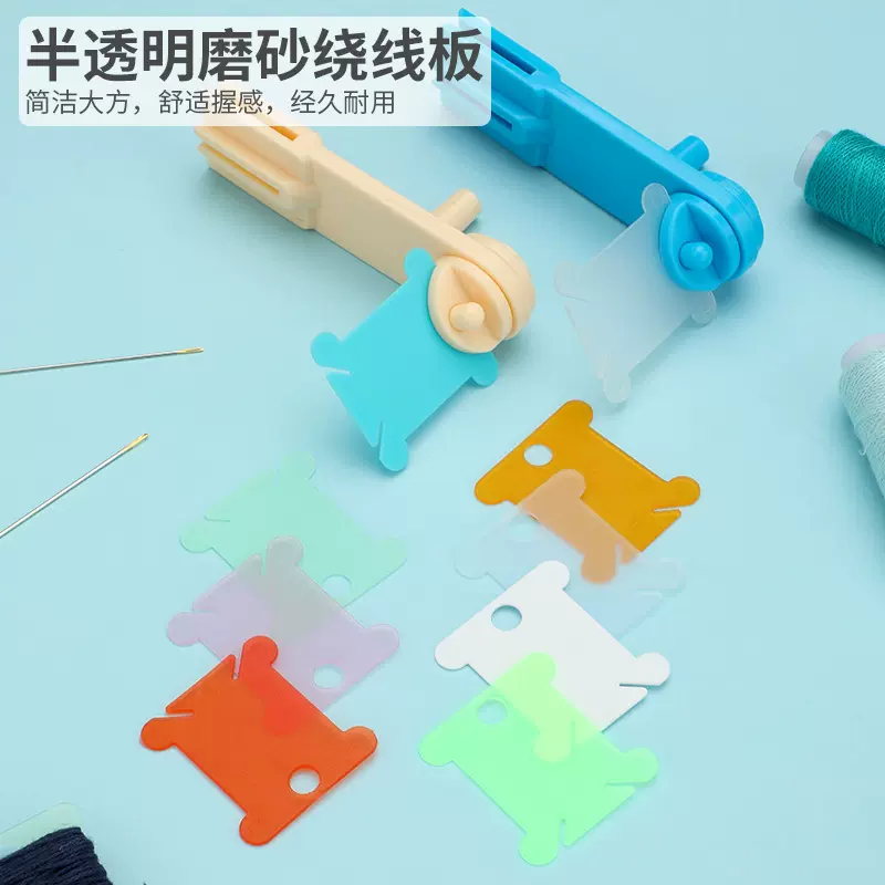 十字绣绕线版 缠线板 彩色塑料绕线板 剩线理线工具