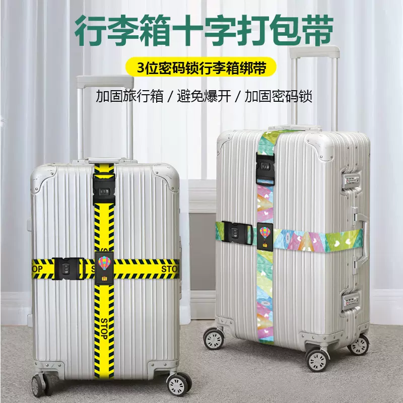 行李箱十字双密码绑带旅行箱锁紧加固带拉杆箱防爆带涤纶印花绑带