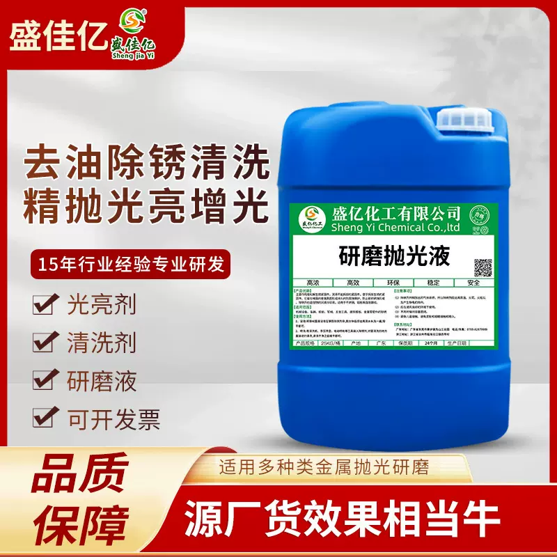 研磨抛光二合一光亮剂 金属抛光液 不锈钢磁力研磨液铝清洗增光剂