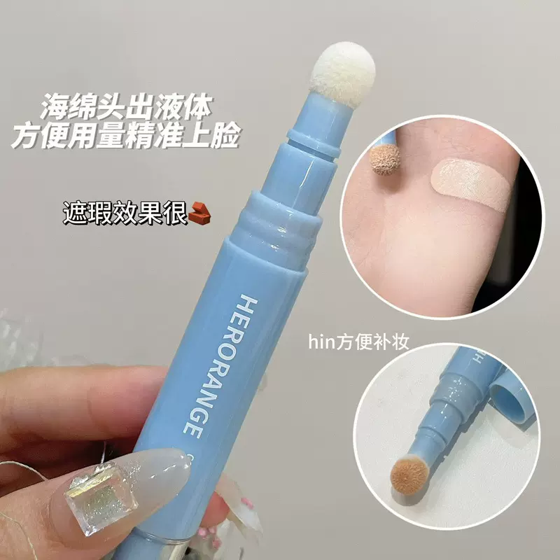 HERORANGE~薄薄匀净遮瑕乳修容棒立体阴影高光提亮无暇底妆遮瑕液