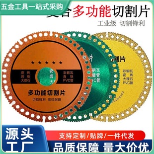 Multifunctional composite sheet color steel tile PCV wood rock plate ceramic tile cutting grinding angle grinder special cutting sheet