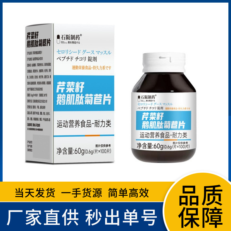 [Supports Secret Code] Anser Carnosine Celery Seed Chicory Tablets 100 Tablets/Box Sports Nutrition Food