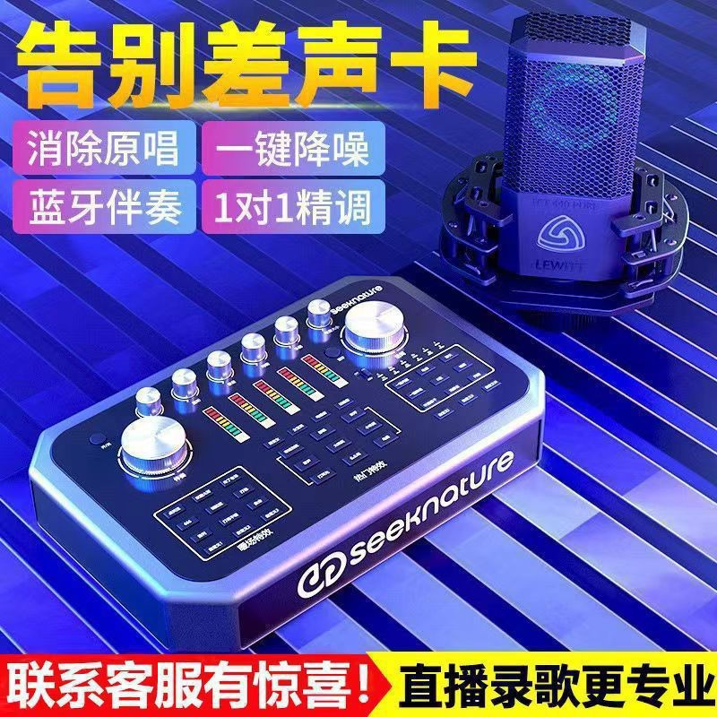 Sen Ran Broadcasting Bar ST60 Digital Edition Sound Card Mobile Phone Computer Shake Voice Broadcasting Bar Online Red Live Singing Recording Equipment
