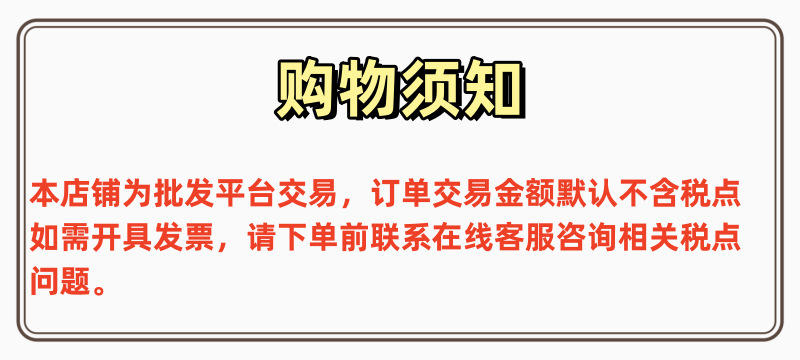 税点购物须知