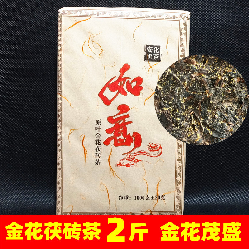 茶叶批发 原叶金花茯砖茶2斤 湖南安华安化黑茶金花茂盛 微商货源