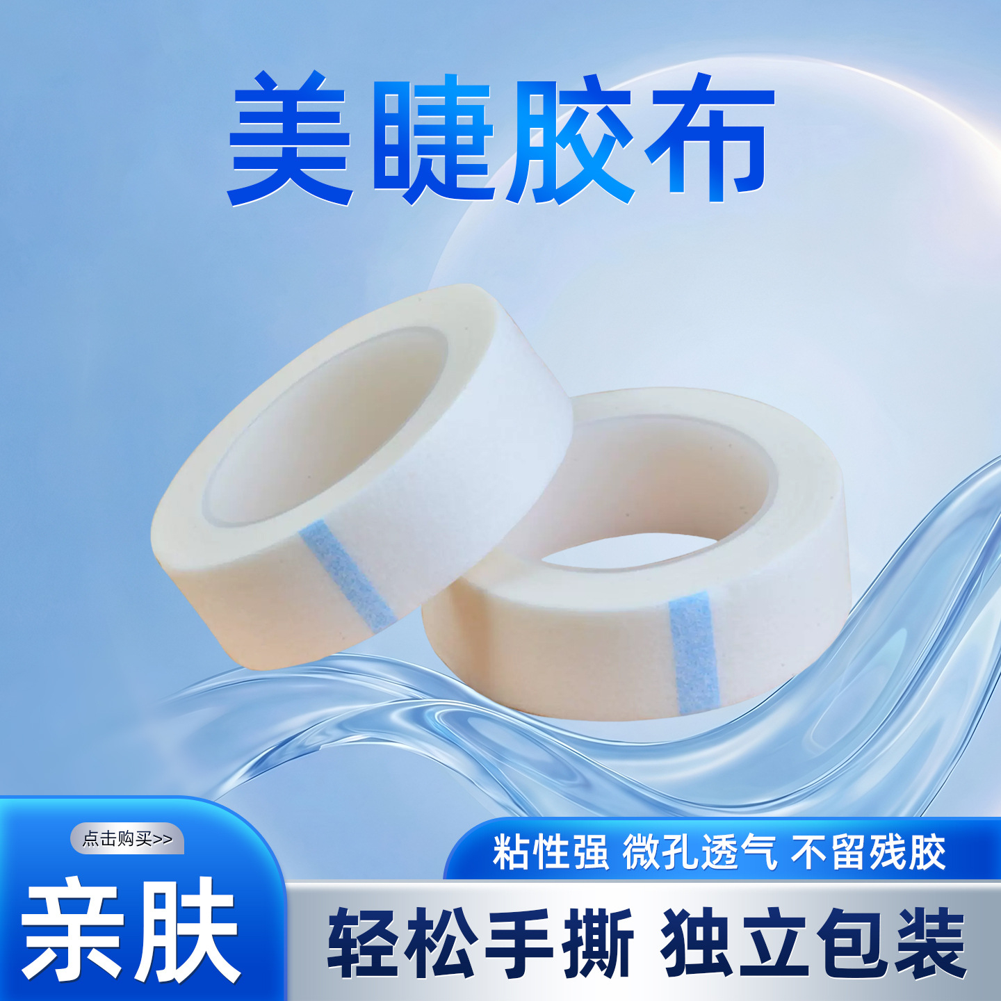 厂家批发医用无纺布透气胶布透气易撕纸质胶带睫毛隔离急救包配件