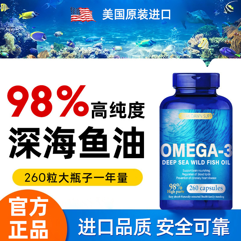 アメリカから輸入した深海魚油 OMEGA398% 高濃度ボトル 260 カプセルで心臓と脳の血管を保護します。|undefined