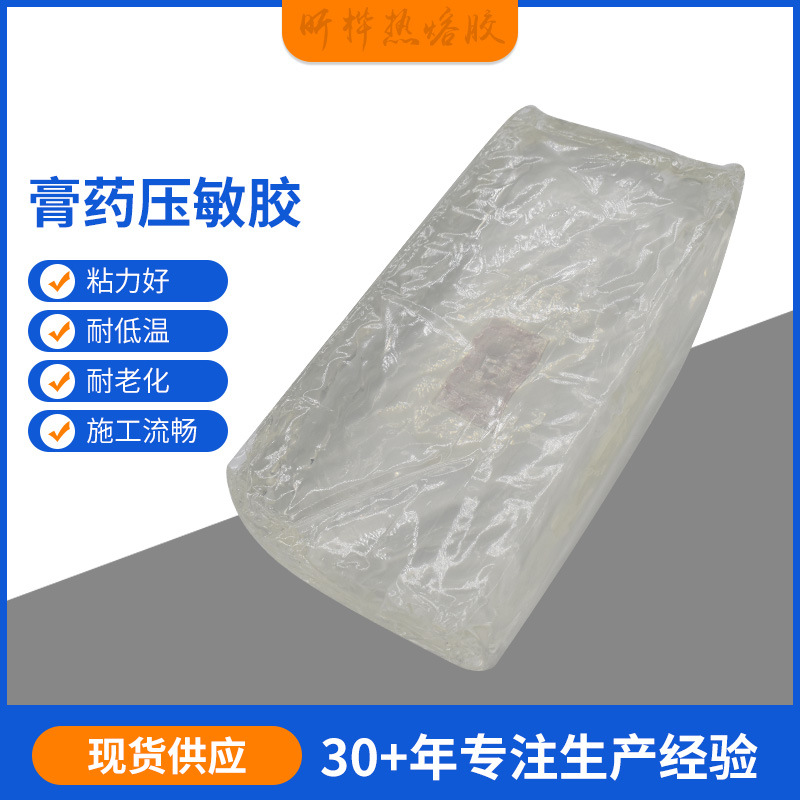 厂家供应药膏热熔胶块耐高低温抗老化卫生用品透明压敏热熔胶