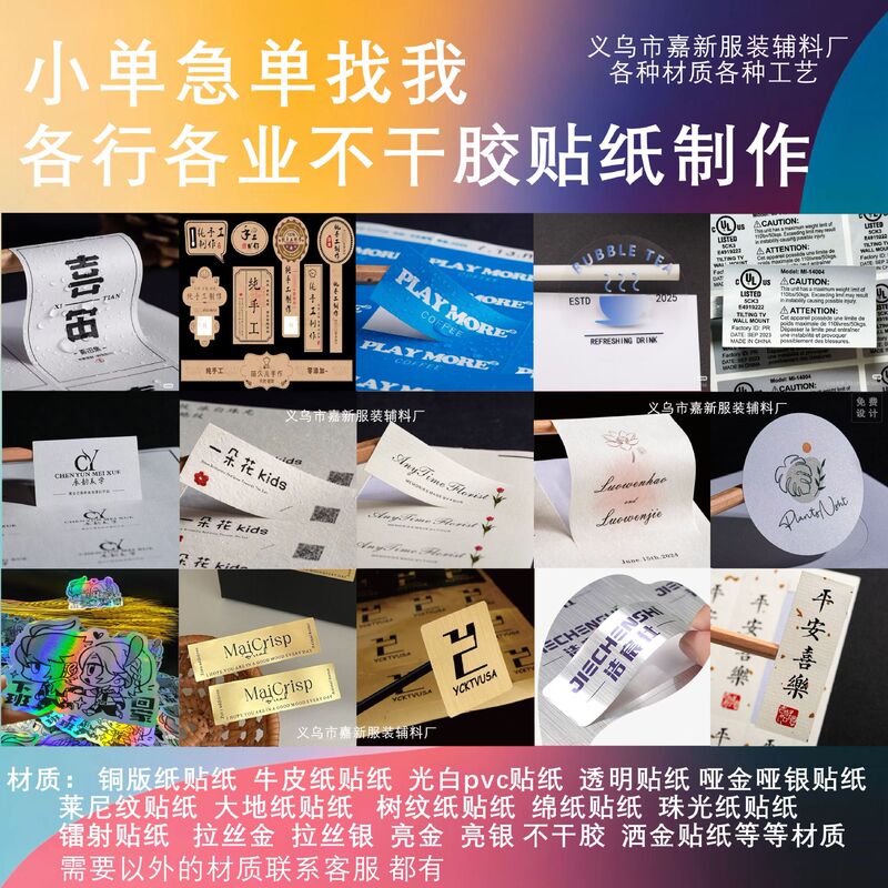 Waterproof, Non-Peelable Adhesive Stickers for Food and Flower Shop Logo Sealing, Variable Barcode Sticker Printing Waterproof, Non-Peelable Adhesive Stickers for Food and Flower Shop Logo Sealing, Variable Barcode Sticker Printing