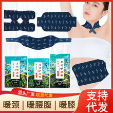 护颈暖颈贴厂家护膝暖膝贴艾灸腰腹暖腰贴暖脚暖足贴膝盖热敷暖贴
