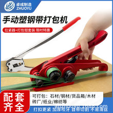 卓彧手动塑钢带打包机PP塑料带捆扎机1608PET拉紧器半自动