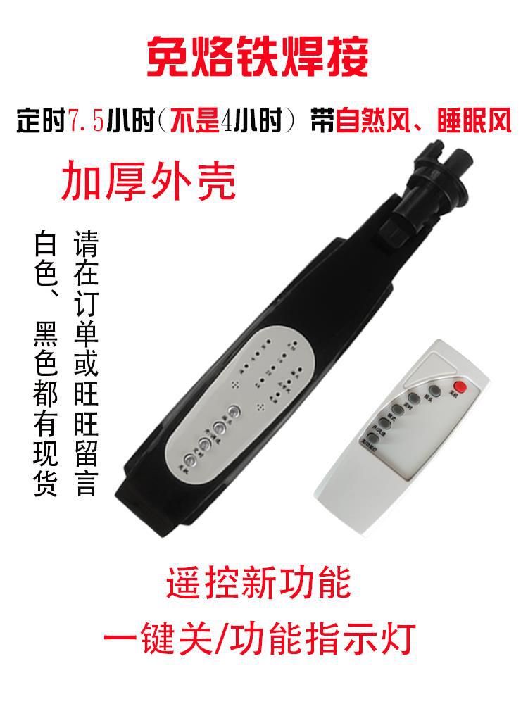 遥控风扇接线盒按键通用遥控落地扇改装老式维修风扇电路板