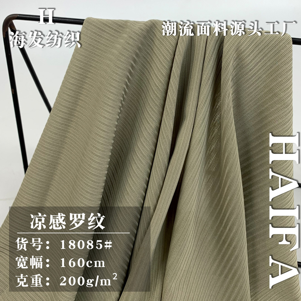 凉感罗纹 垂感顺滑春夏女装阔腿裤面料 全涤坑条短袖针织衫布料