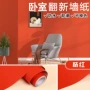 出租房防潮防水自粘壁纸