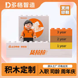 积木礼品定制企业入职礼司龄礼人像来图设计纪念摆件摆台手办定做