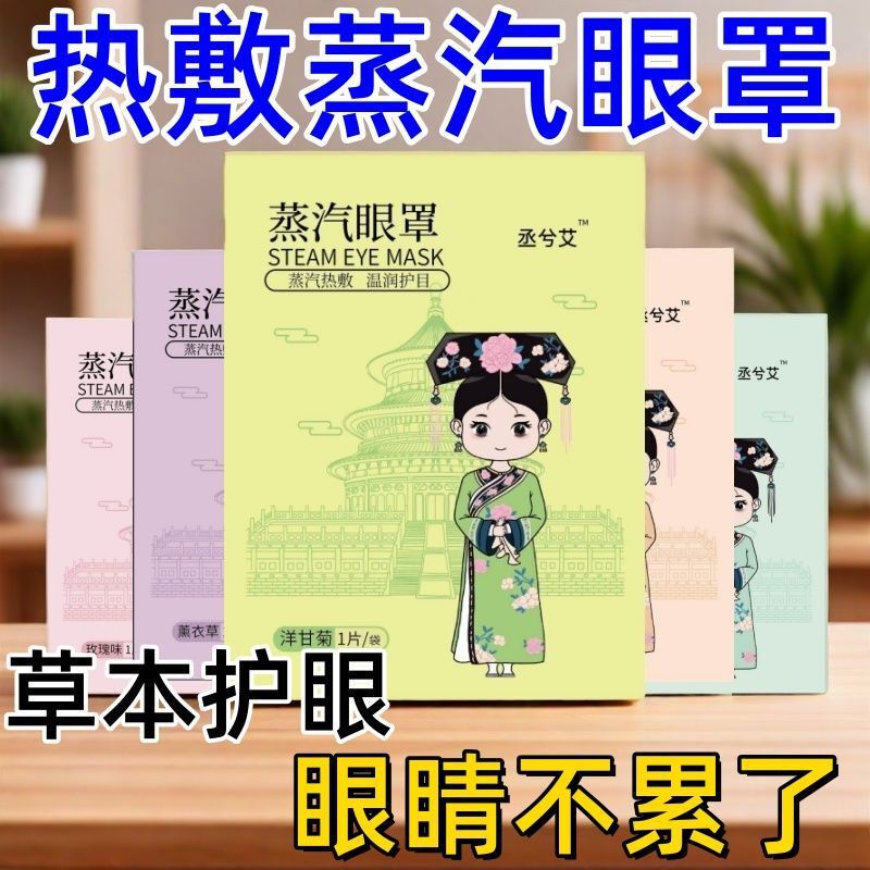 叶黄素蒸汽眼罩缓解眼疲劳热敷遮光干涩学生一次性玫瑰薰衣草眼贴|undefined