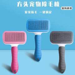 Cross-border pet comb with one-click hair removal, dog comb, cat brush to remove floating hair, comb for long hair, professional beauty comb