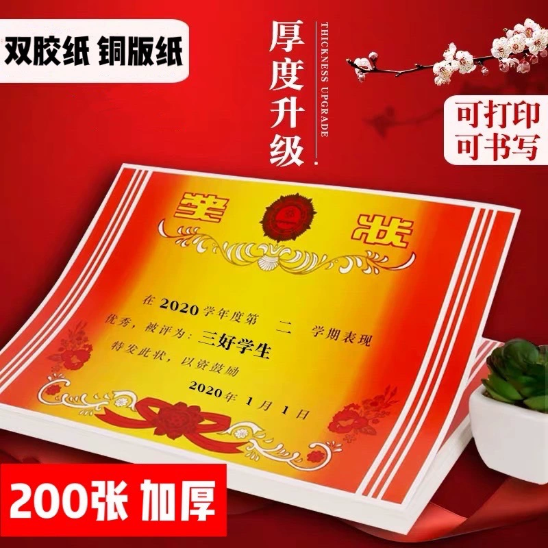 Фабрика детский сад Начальная школа A4 офсетная бумага бронзовая похвала утолщенная мелованная бумага сертификат ученик школа Специальная оптовая продажа