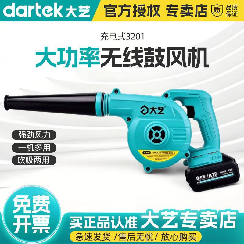 [Official genuine goods] Dayi Rechargeable Hair Dryer Lithium Blower Household Dust Removal Vacuum Cleaner A7-3201