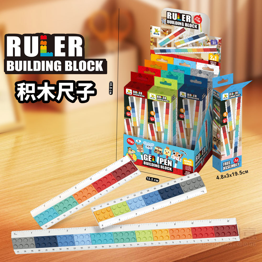 积木尺子.jpg